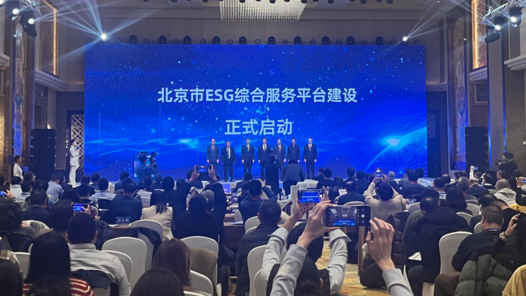 中国ESG大会2024在北京经开区举办 中国ESG大会2024在北京经开区举办