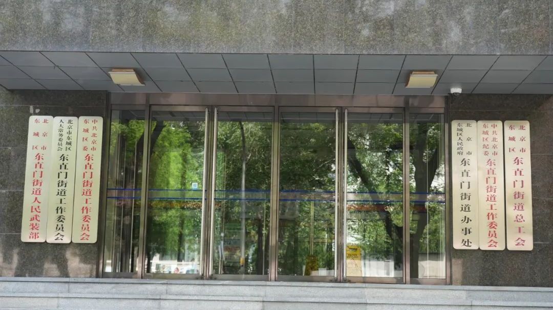 让爱无碍 —— 东直门街道助残路上的温暖长卷 让爱无碍 —— 东直门街道助残路上的温暖长卷