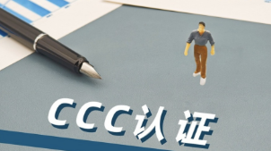 3C认证实施规则迎来新调整 移动电源新增多项安全测试 3C认证实施规则迎来新调整 移动电源新增多项安全测试