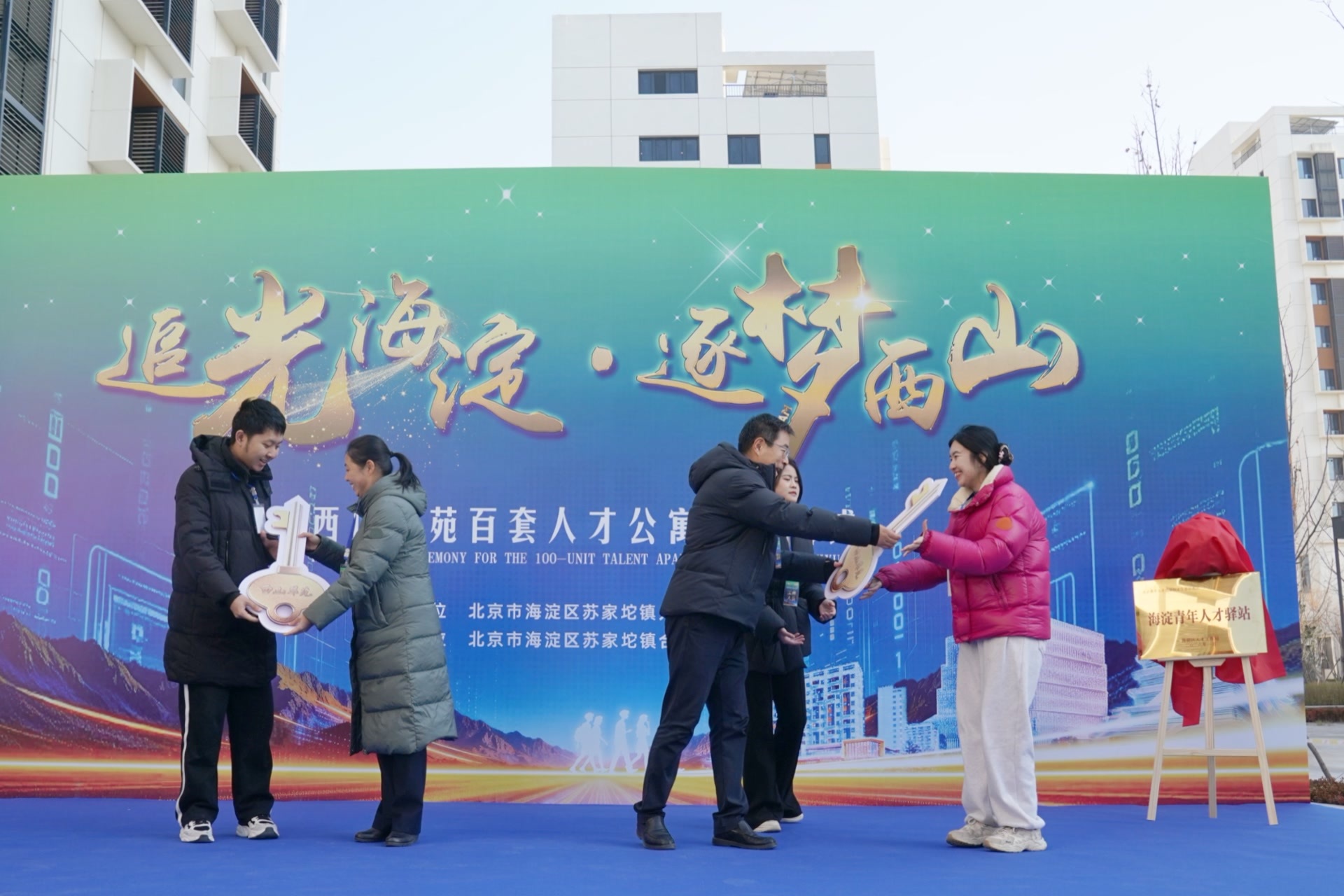 免租半年!北京海淀百套免租人才公寓今天迎来青年创客 免租半年!北京海淀百套免租人才公寓今天迎来青年创客