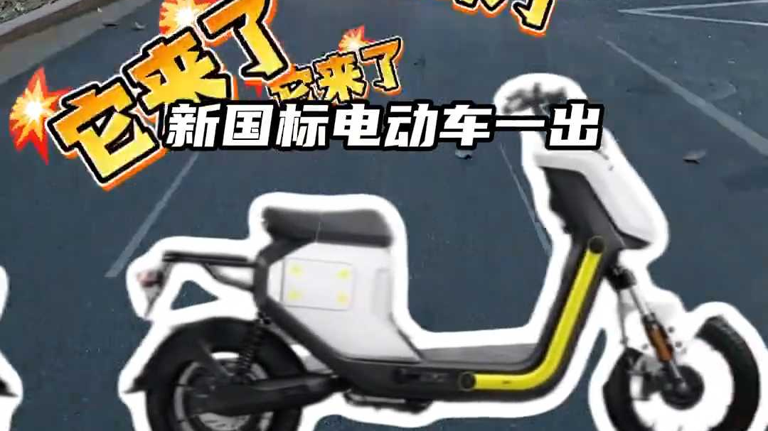 新国标电动车5大谣言,你信了几个? 新国标电动车5大谣言,你信了几个?