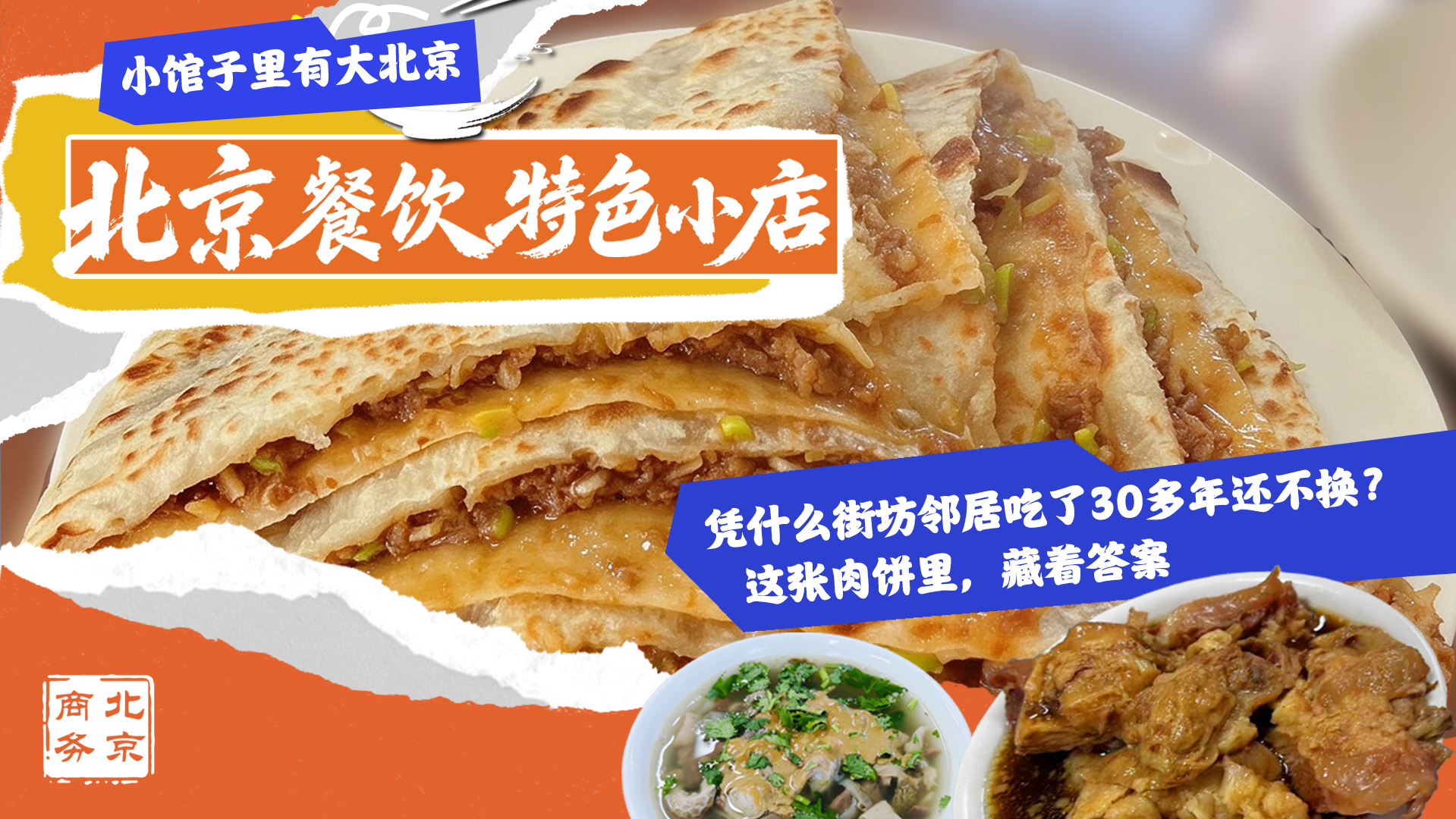 凭什么街坊邻居吃了30多年还不换?这张肉饼里,藏着答案! 凭什么街坊邻居吃了30多年还不换?这张肉饼里,藏着答案!