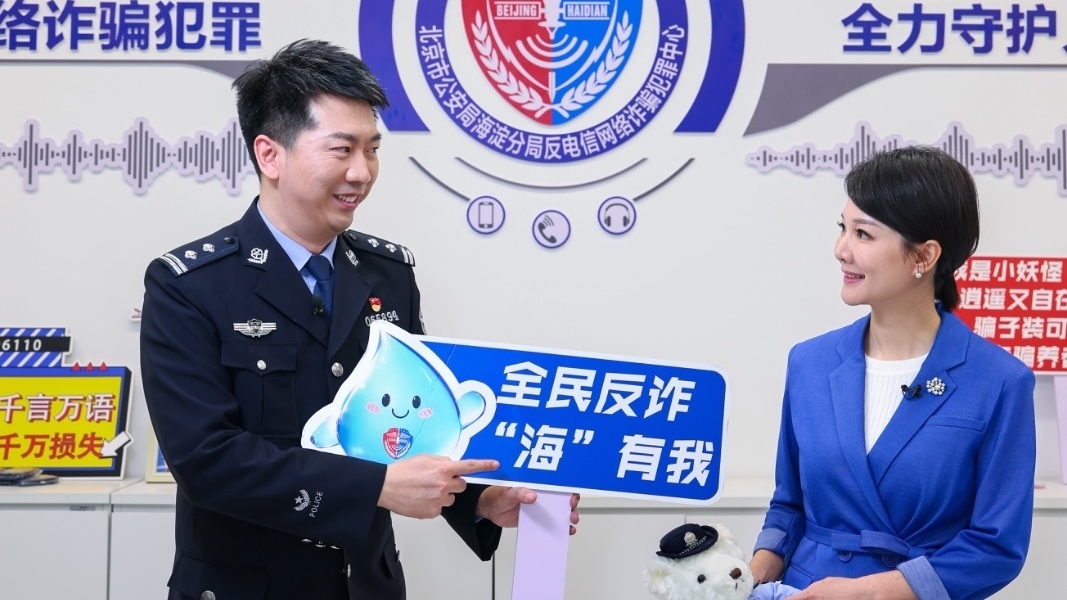 防范于心 反诈于行 对话北京市公安局海淀分局反诈中心中队长杨帆