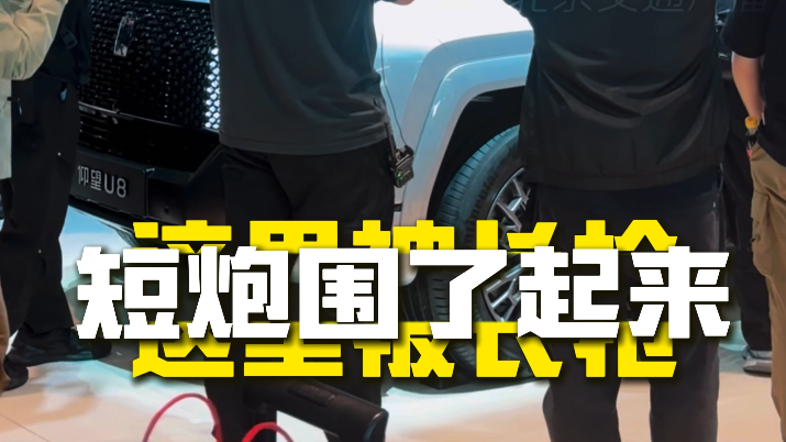 跟着高歌一起看看媒体人眼中的北京车展！