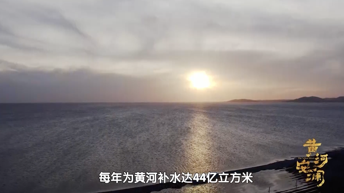 《黄河安澜》第六集《幸福长河》