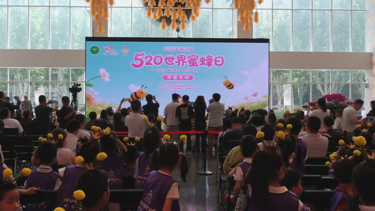 “520世界蜜蜂日”中国主会场活动在北京举办