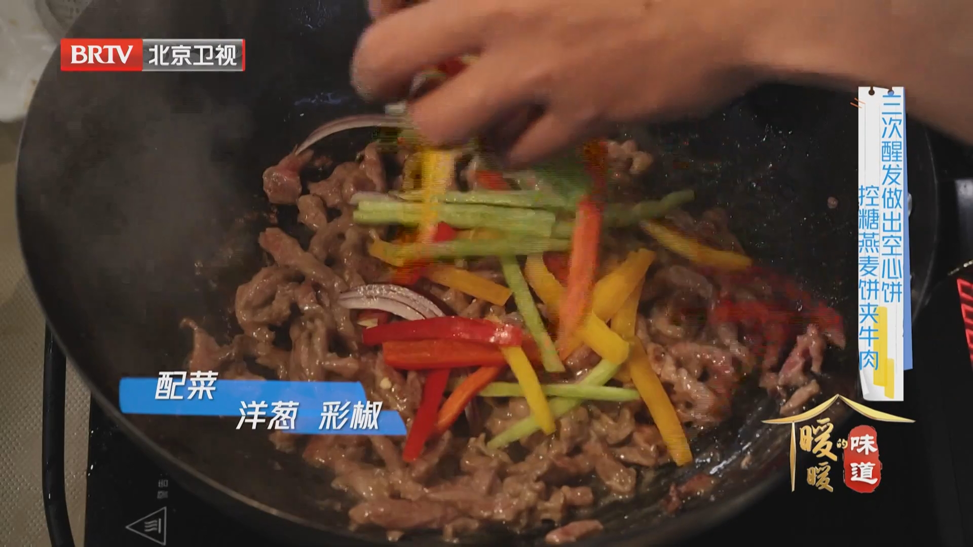 控糖燕麦饼夹牛肉 牛肉丝这样炒！下锅先焖30秒