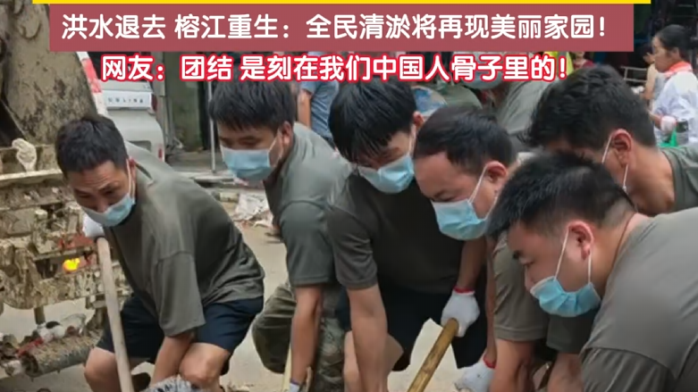 6月29日，洪水退去的贵州榕江城区展开全面清理。
