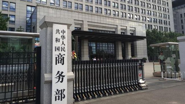 商务部：希望墨方及早纠正单边主义、保护主义错误做法