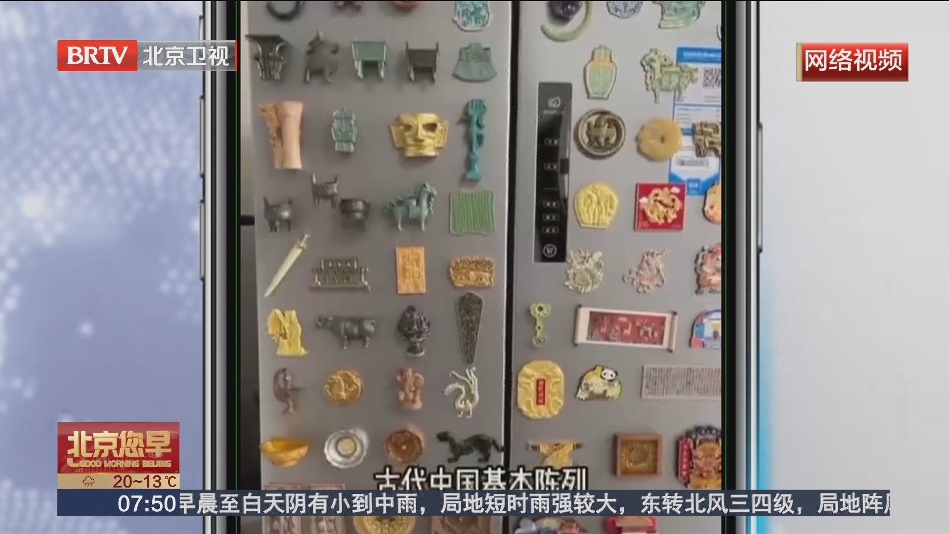 北京“小孩哥”用冰箱贴建“小小博物馆”