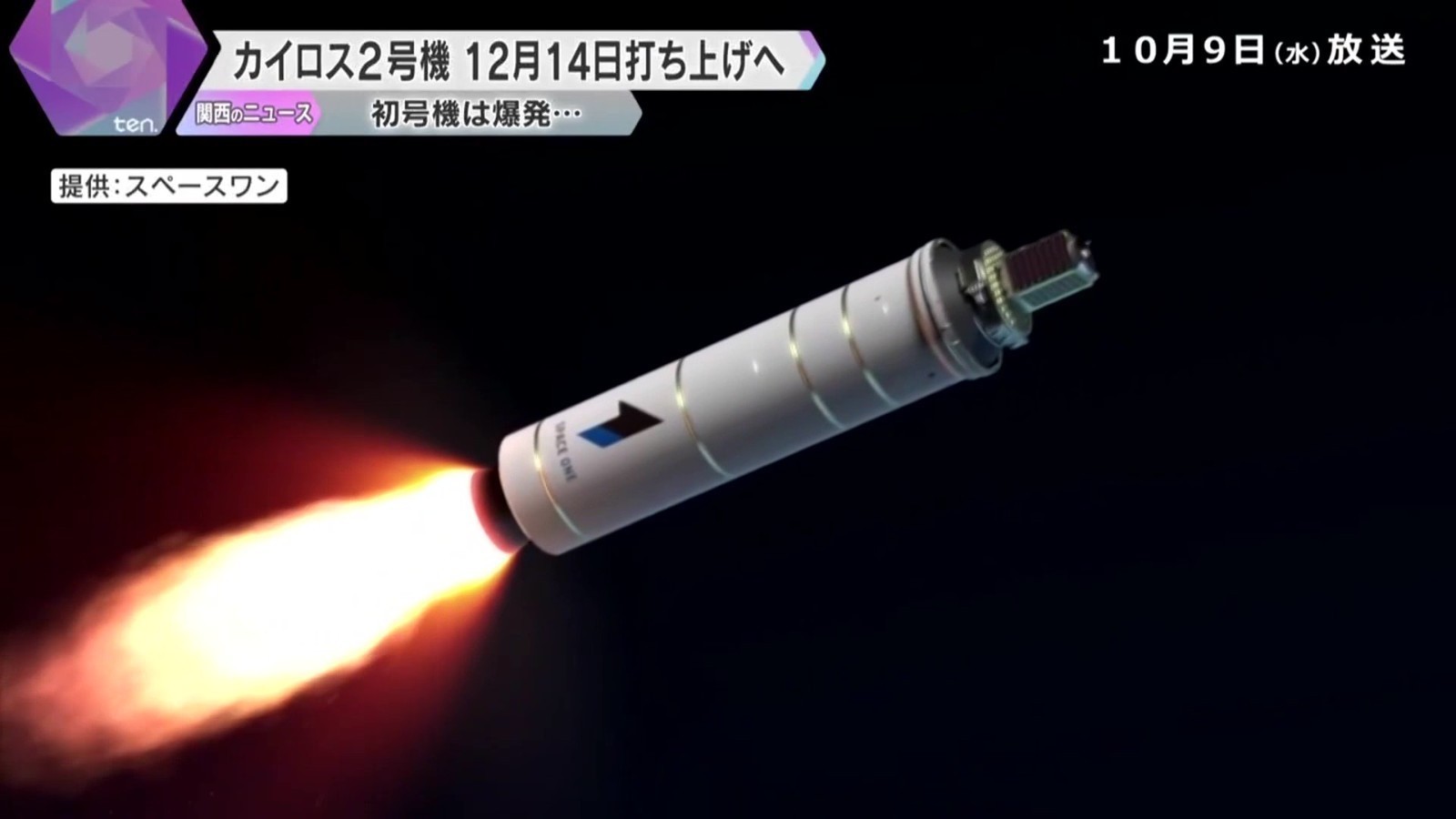 日本民间火箭2号机将于12月14日发射 日本民间火箭2号机将于12月14日发射