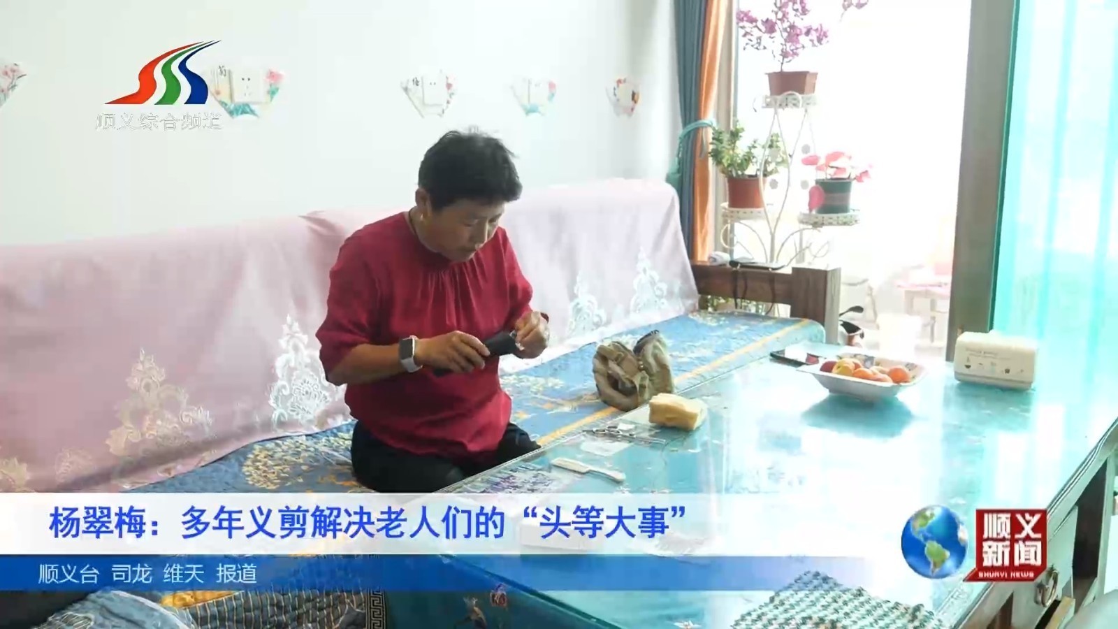 杨翠梅：多年义剪解决老人们的“头等大事”
