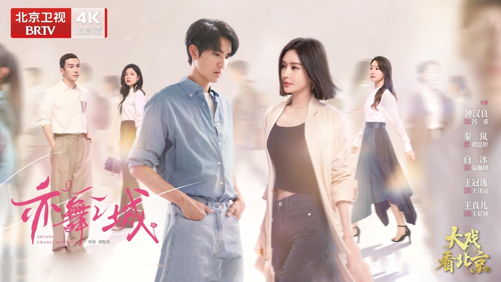 都市情感剧《亦舞之城》精彩现场