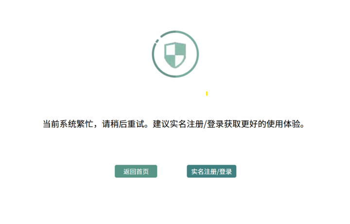 系统易崩溃，定闹钟半夜查部分国家级信息平台为何建而难用