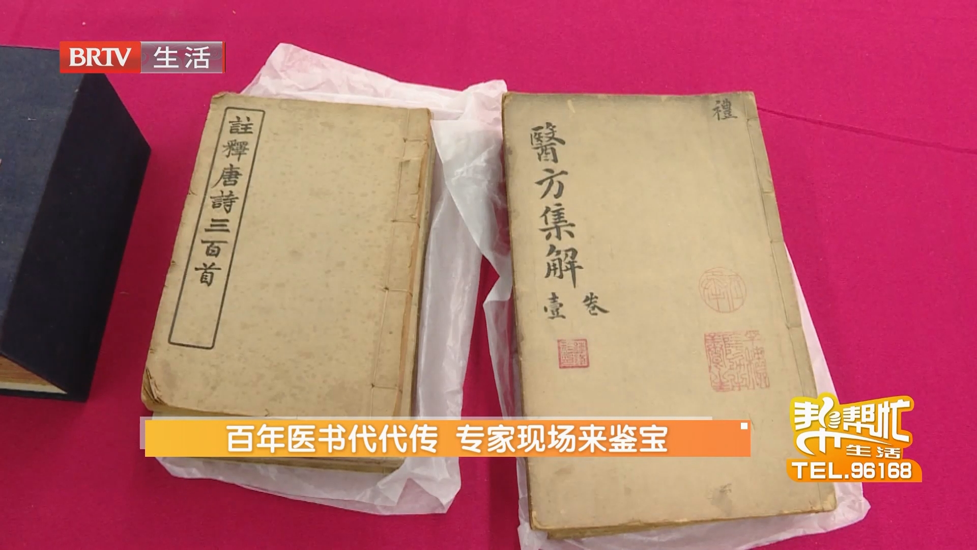 《生活帮帮忙》20260815 《生活帮帮忙》20260815