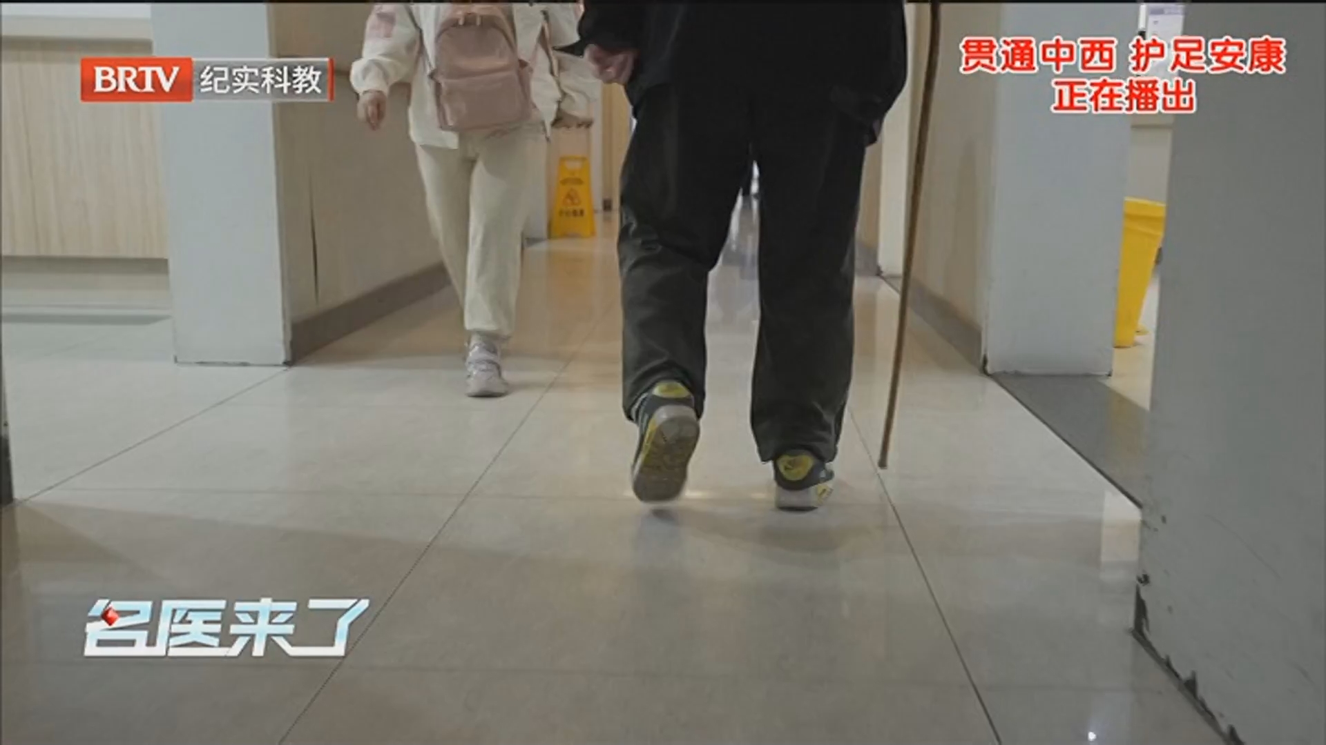 《名医来了》20260124贯通中西 护足安康