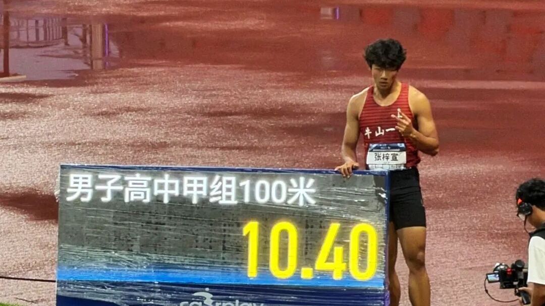 两破全国中学生纪录!顺义少年全国田径锦标赛百米夺冠 两破全国中学生纪录!顺义少年全国田径锦标赛百米夺冠