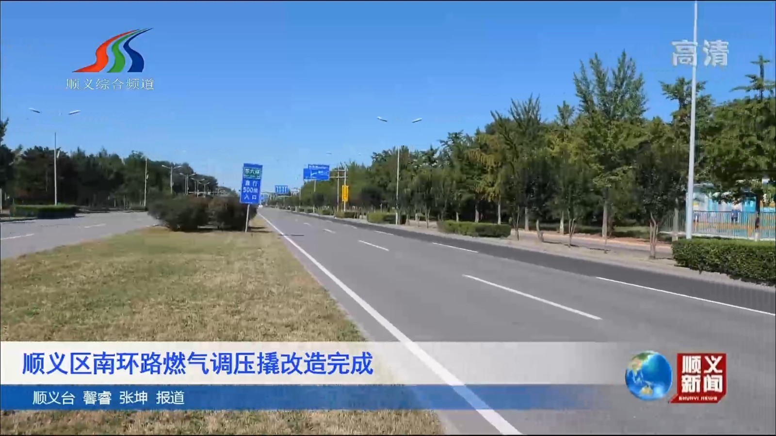 顺义区南环路燃气调压撬改造完成