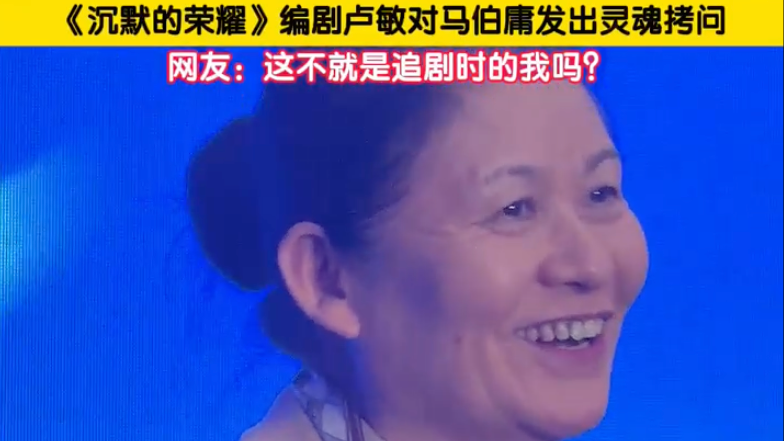 2025广电精品创作大会｜沉默的荣耀编剧卢敏发问马伯庸