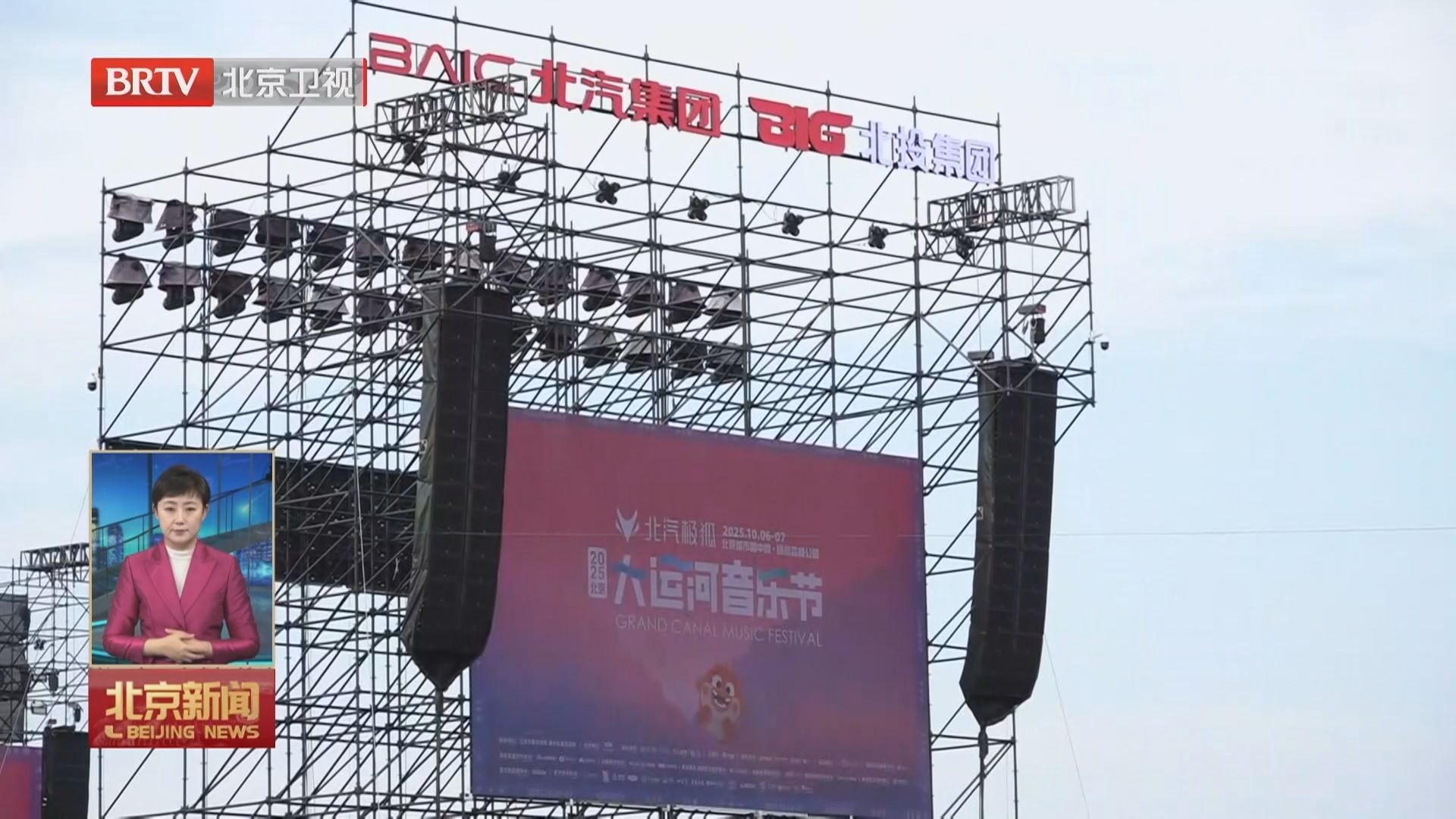 北汽极狐2025北京大运河音乐节中秋开唱 北汽极狐2025北京大运河音乐节中秋开唱