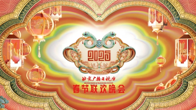 2025北京台春晚首波阵容官宣 2025北京台春晚首波阵容官宣