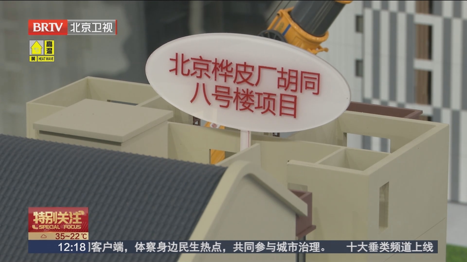 北京受壁街和桦皮厂项目成国家级示范 北京受壁街和桦皮厂项目成国家级示范