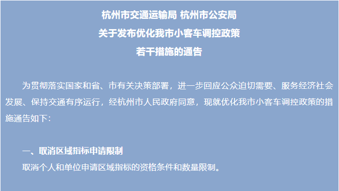 杭州优化小客车调控政策 放宽“久摇不中”类指标申请条件