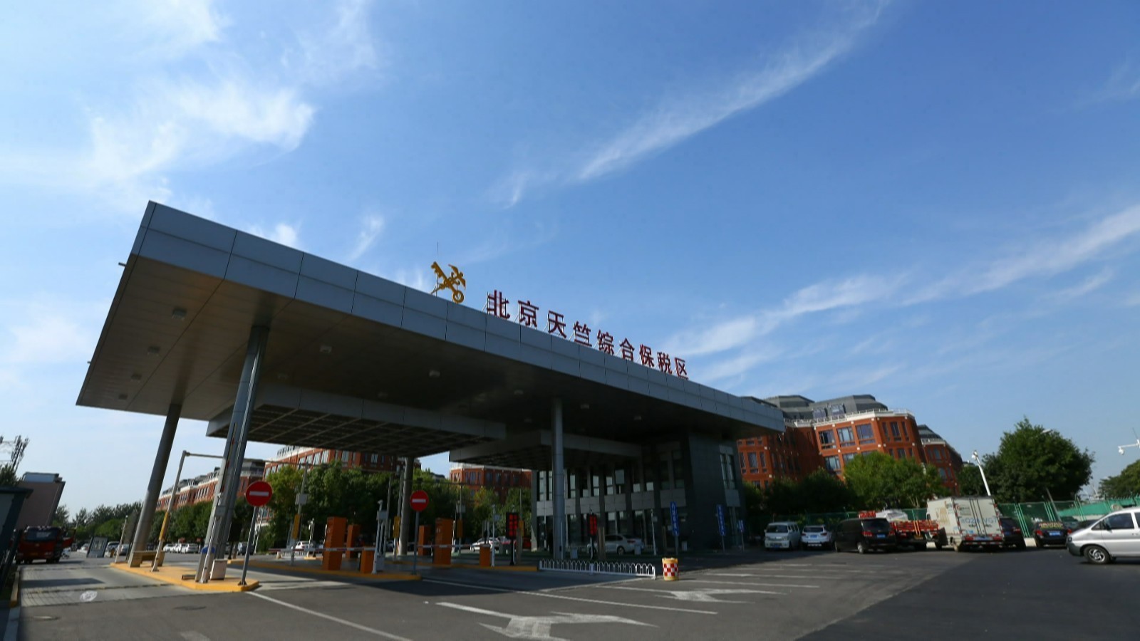 顺义区“两区”建设五周年成果发布