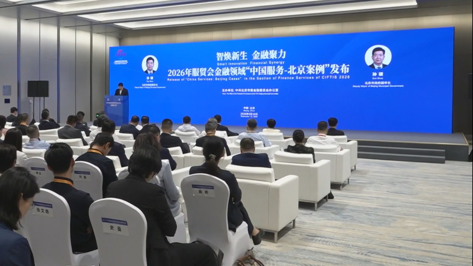 2026年服贸会精彩活动接连举办