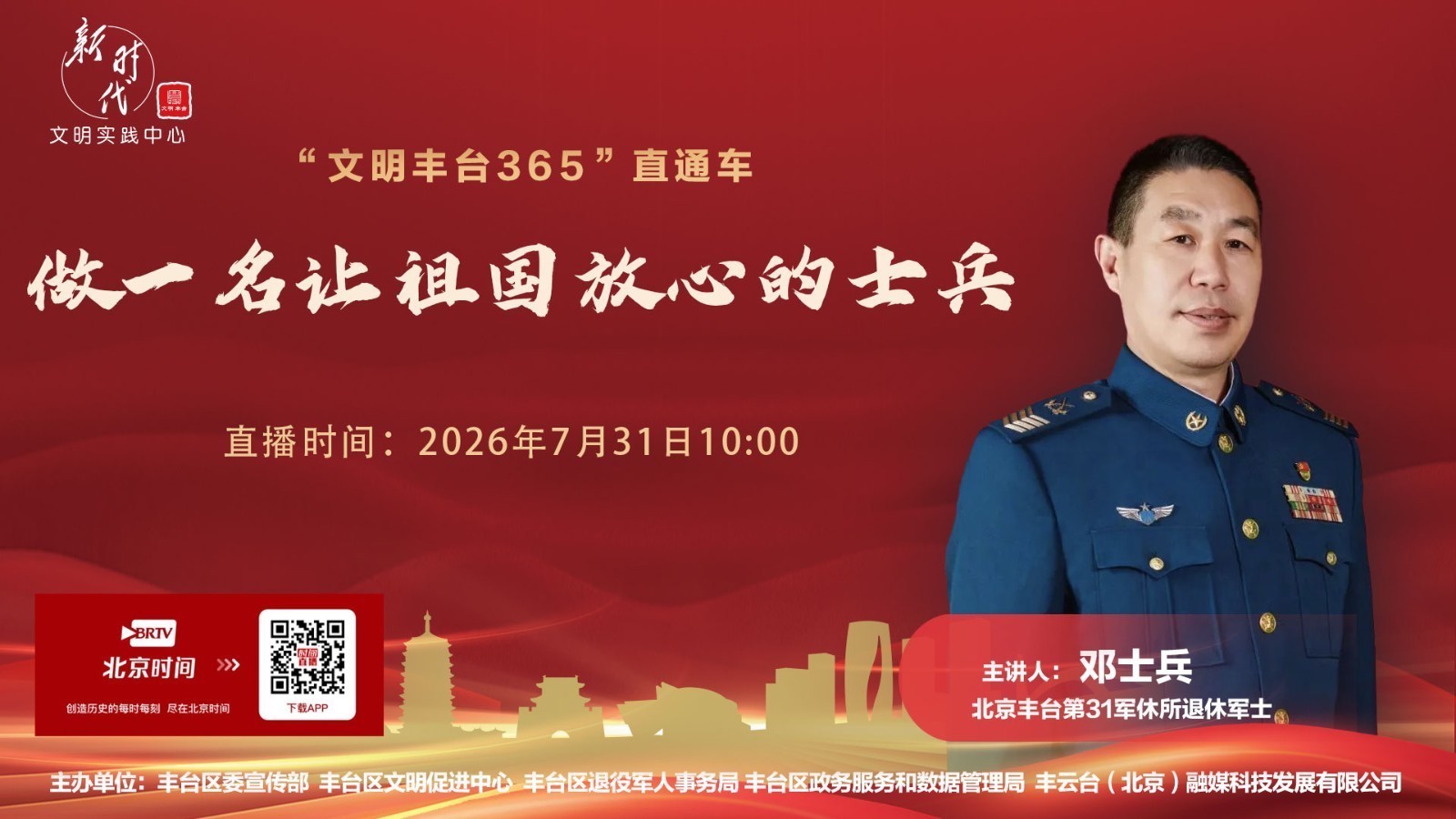 做一名让祖国放心的士兵