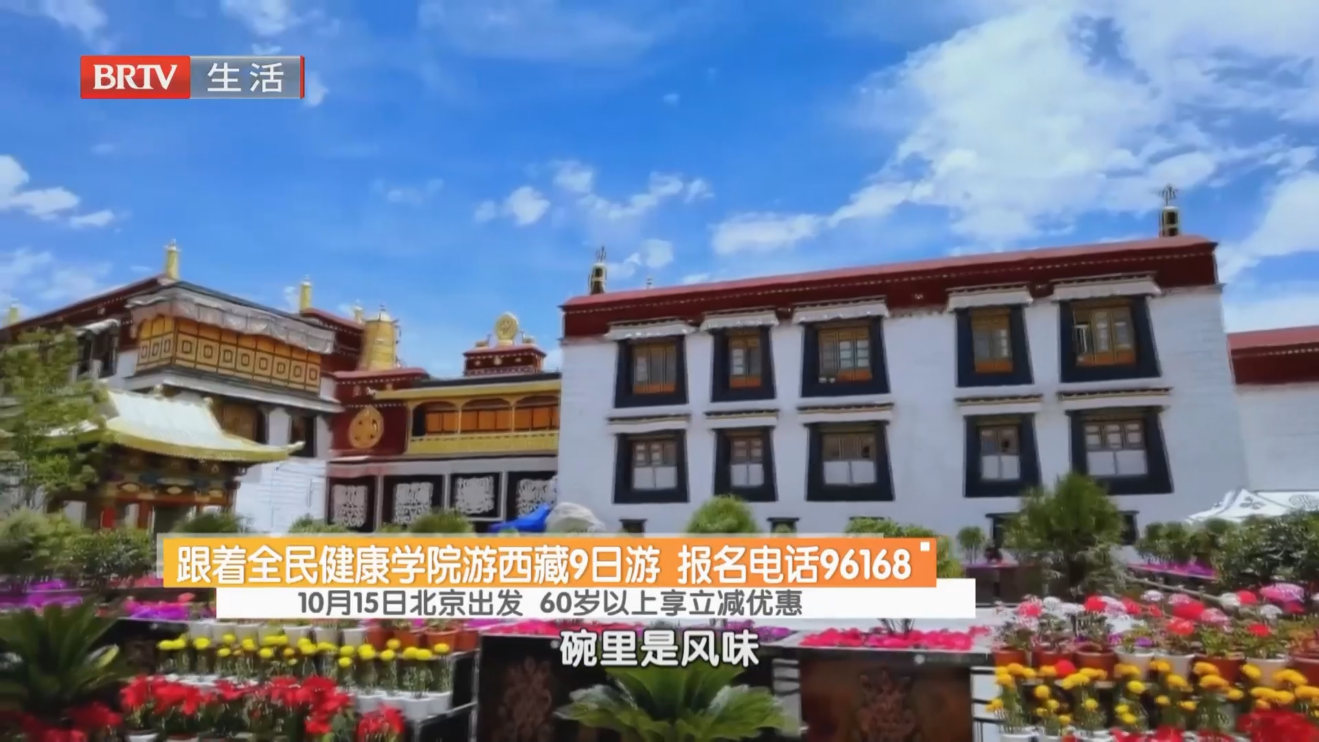 跟着全民健康学院游西藏9日游 报名电话96168 跟着全民健康学院游西藏9日游 报名电话96168