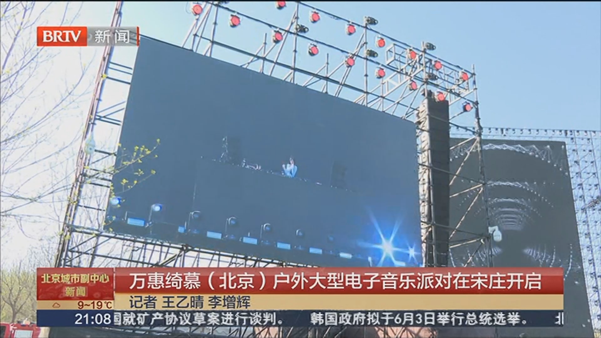 万惠绮慕（北京）户外大型电子音乐派对在宋庄开启
