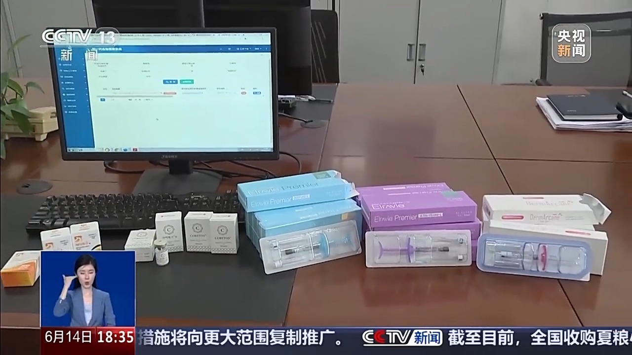 数万支走私肉毒素、玻尿酸流入市场 你的“轻医美”可能暗藏大隐患