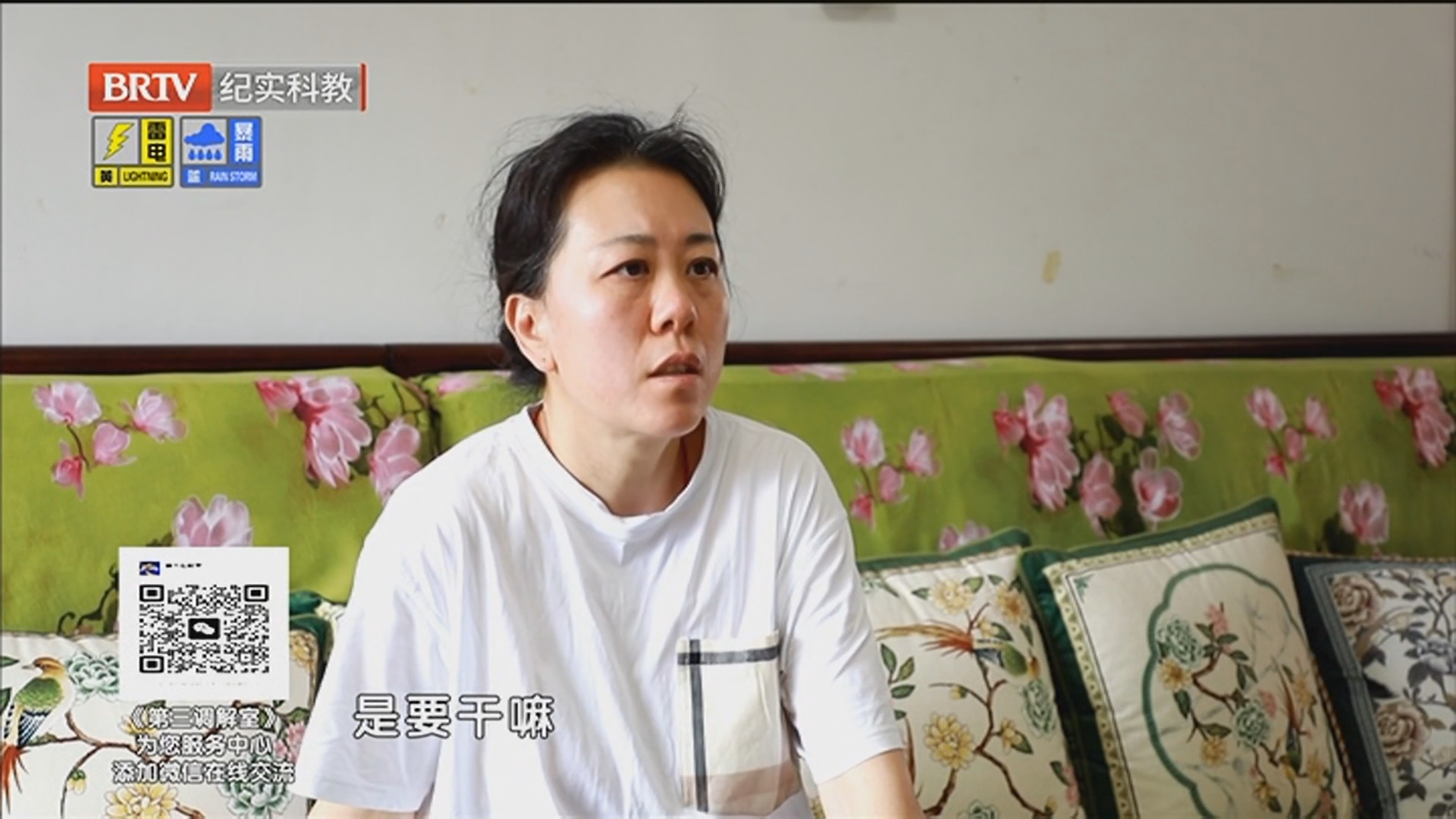 《第三调解室》20250802女儿的心病（1）