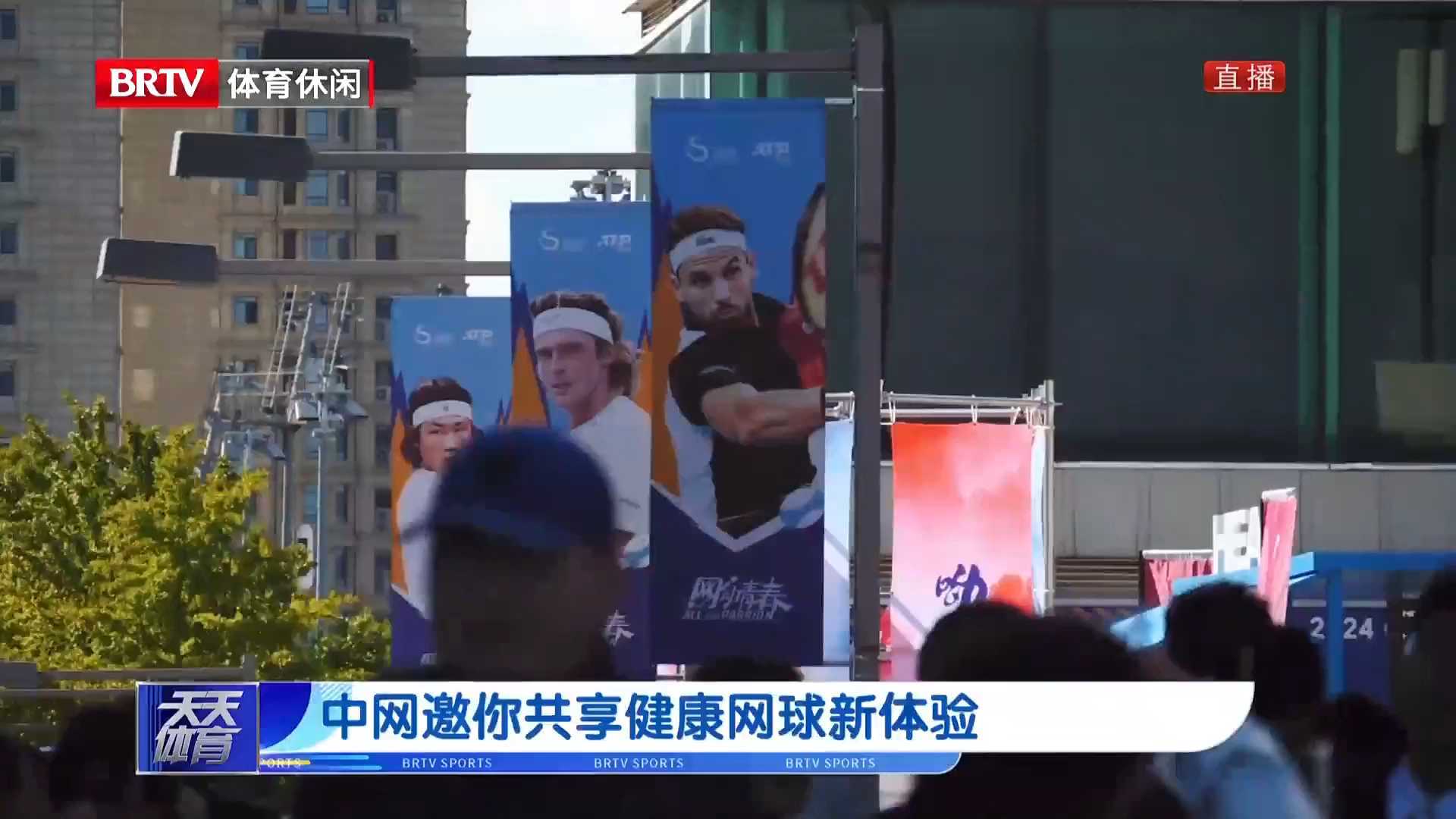中网邀你共享健康网球新体验_北京时间