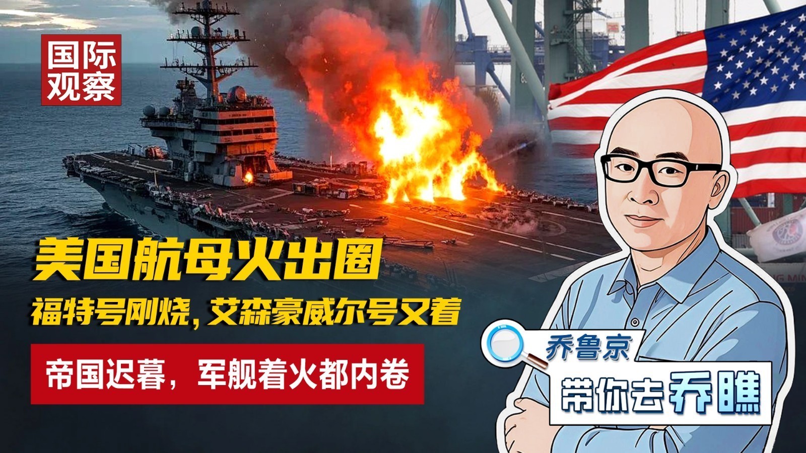 美国航母火出圈:福特号刚烧,艾森豪威尔号又着!美军舰艇着火都内卷 美国航母火出圈:福特号刚烧,艾森豪威尔号又着!美军舰艇着火都内卷