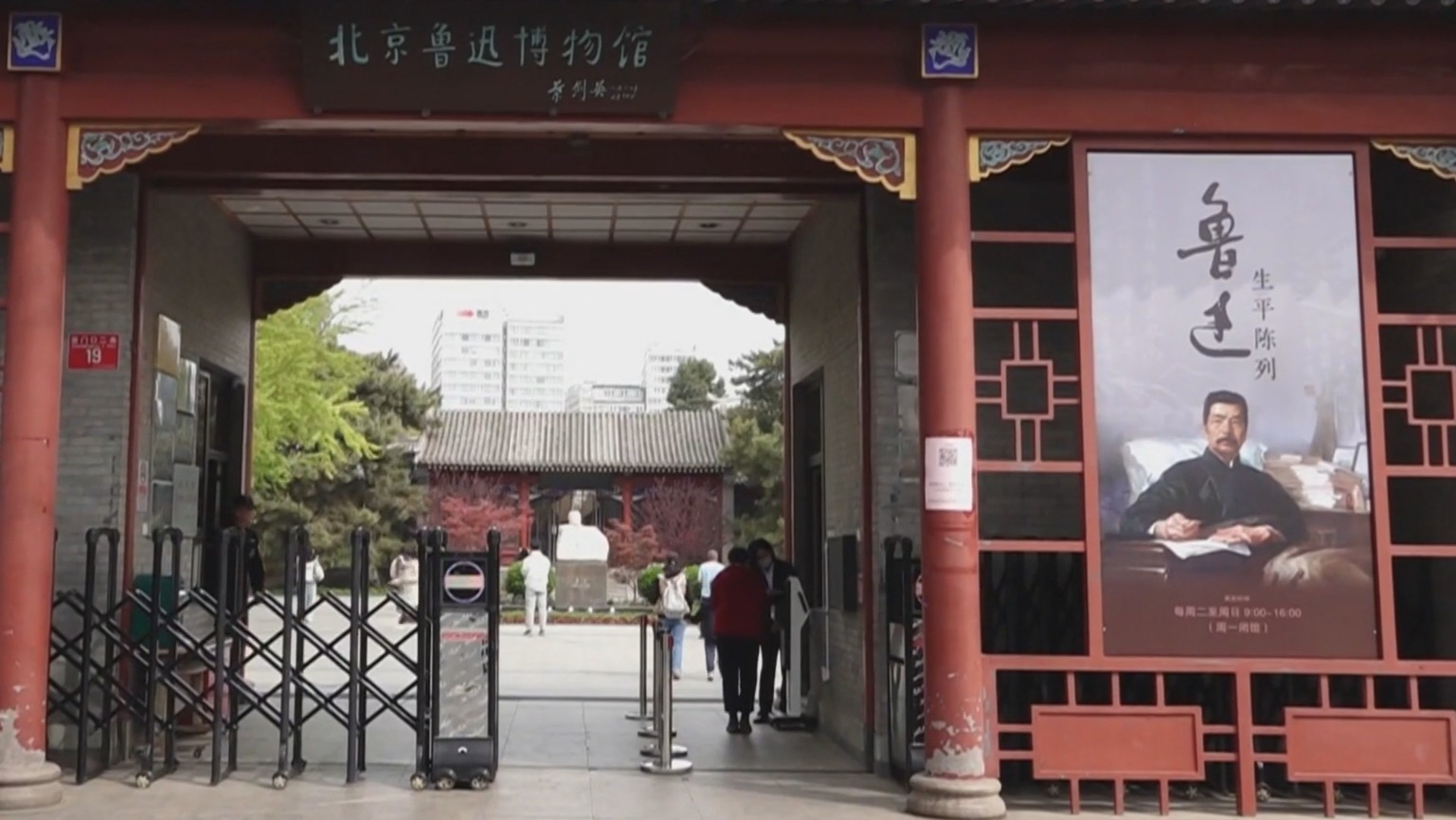 历经四个月蜕变 鲁迅博物馆重绽文化之光