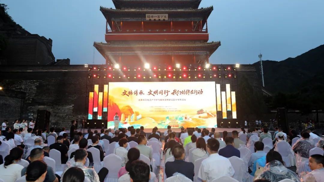 北京市文化遗产守护与城市文明建设昌平专场活动举办