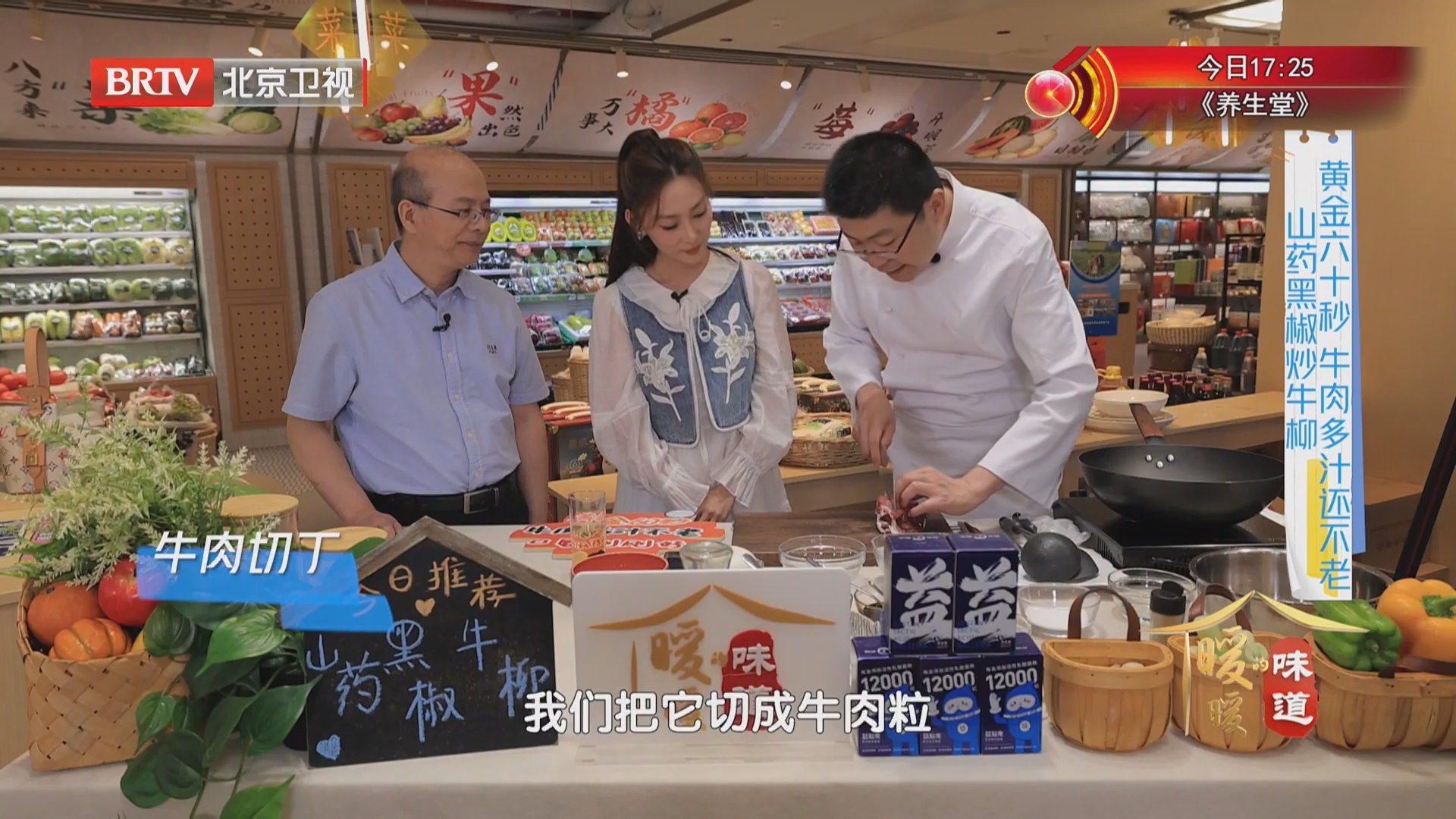 《暖暖的味道》20260629牛肉多汁不老 山药黑椒炒牛柳 《暖暖的味道》20260629牛肉多汁不老 山药黑椒炒牛柳