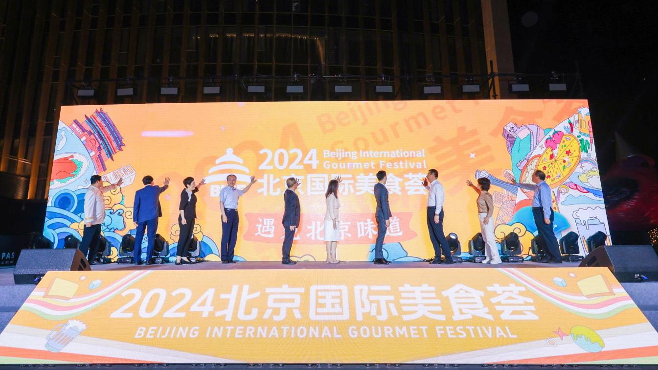 遇见北京味道！2024北京国际美食荟活动发布