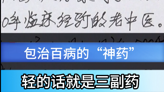 直播间里的“药”为什么那么神奇？