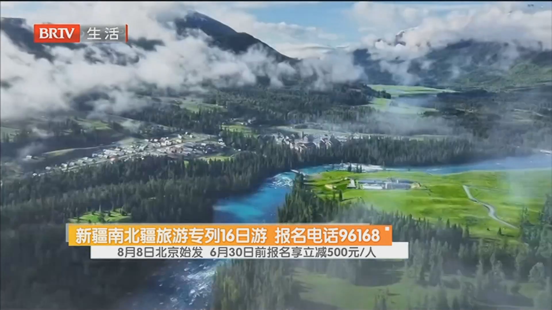 新疆南北疆旅游专列16日游 报名电话96168 8月8日北京始发 6月30日前报名享立减500元/人