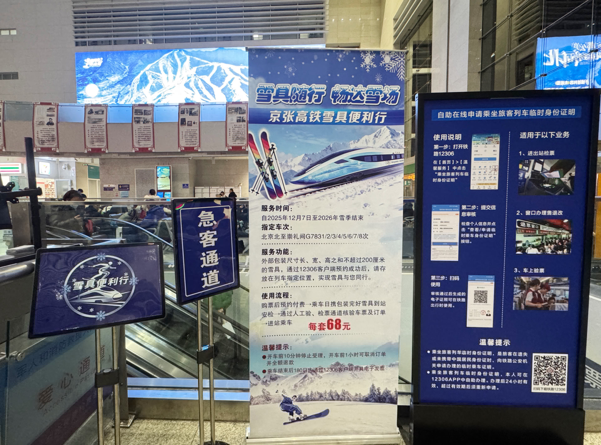 雪具随车同行！京张高铁“D”字头列车纳入“雪具便利行”服务