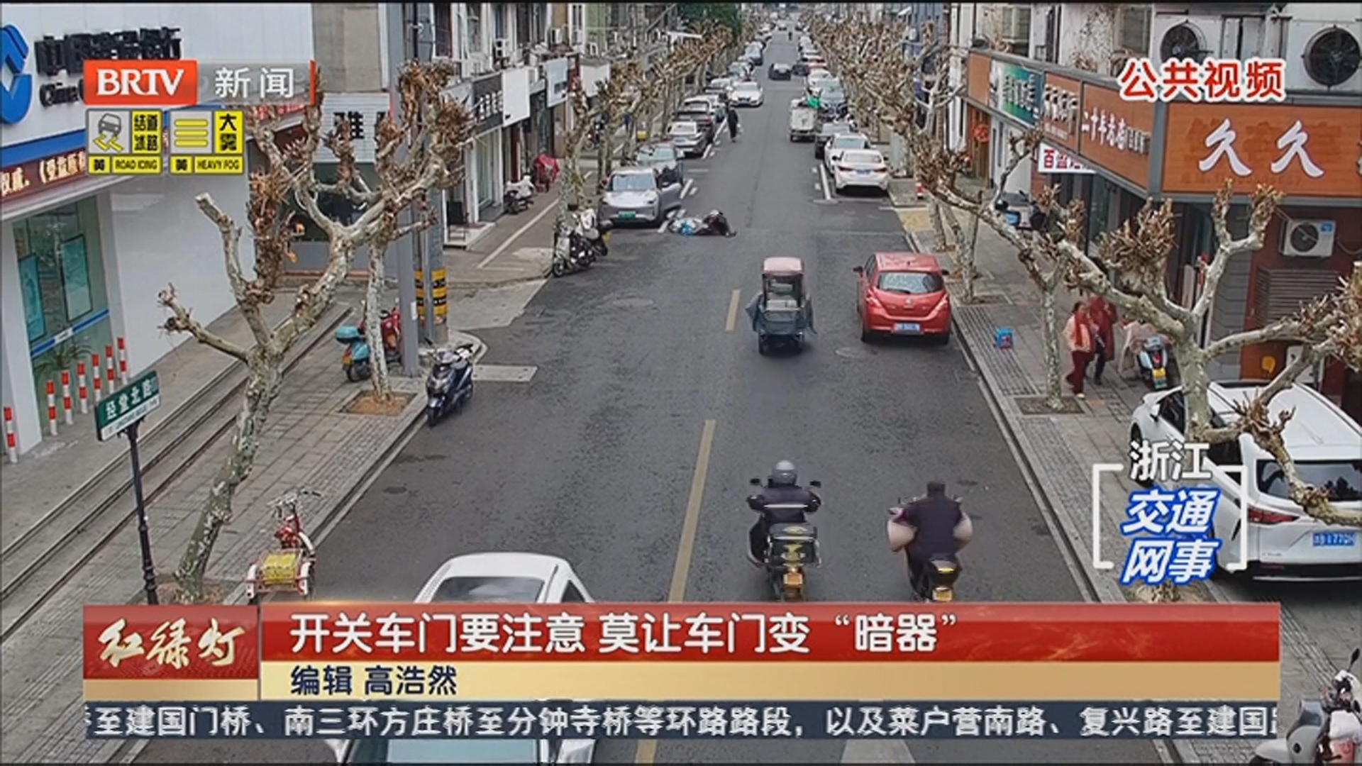 开关车门要注意 莫让车门变“暗器”