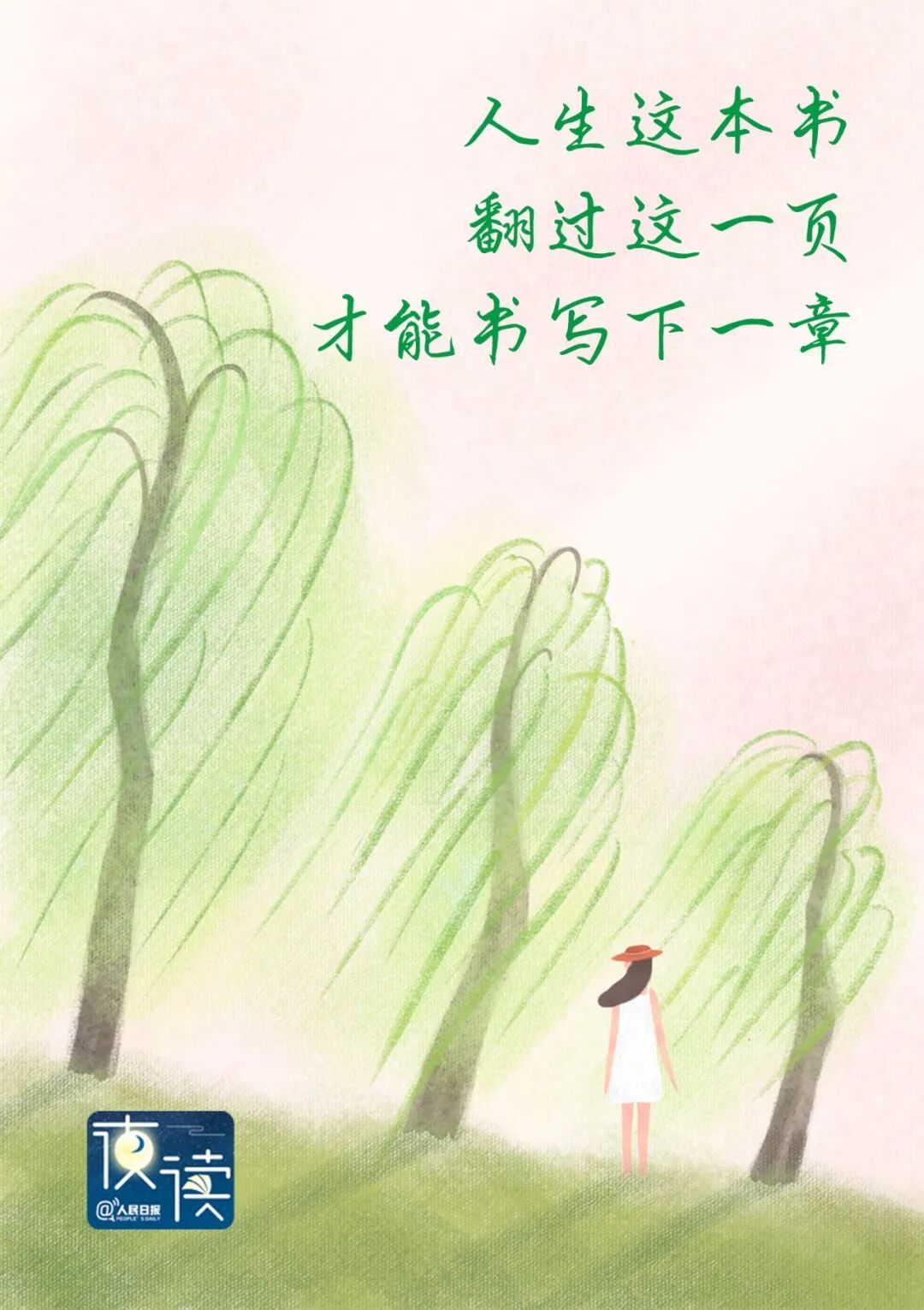 越过越好的人，都有一个共同点