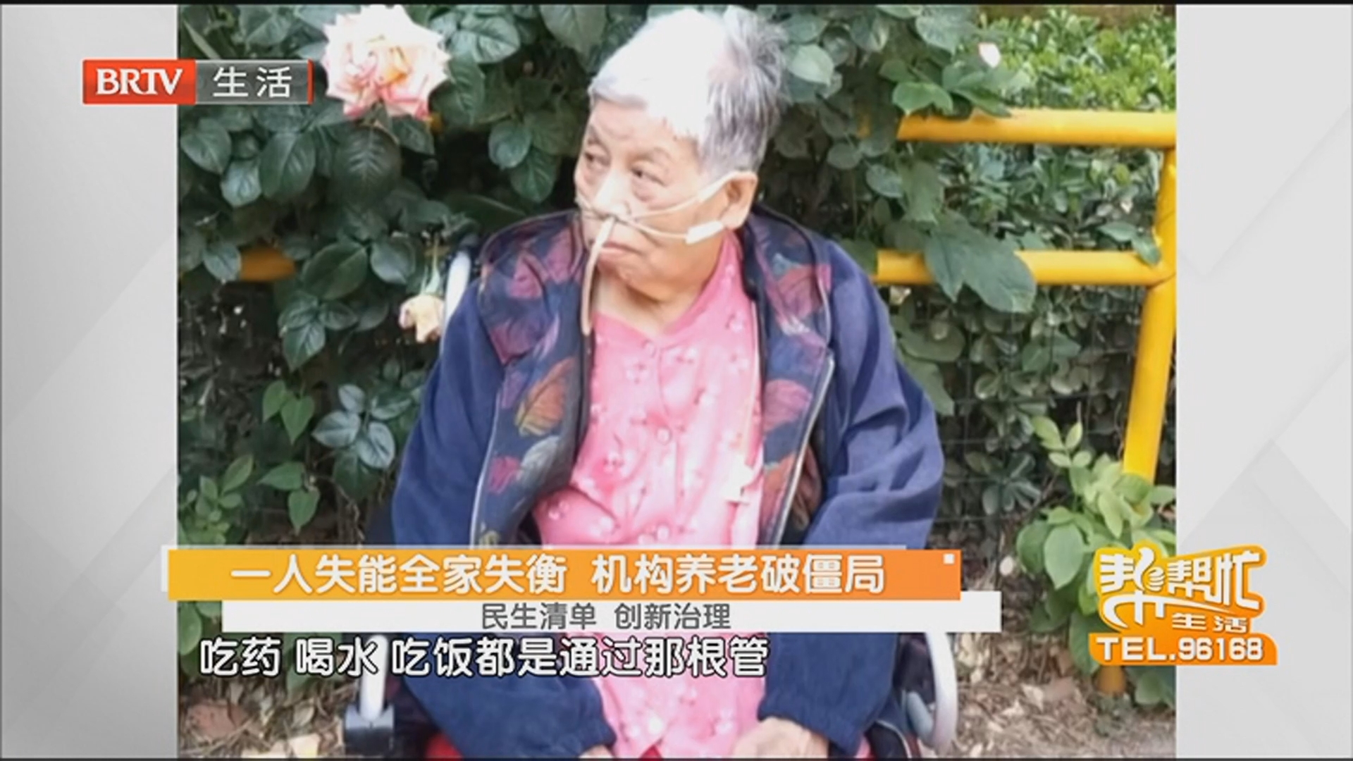 一人失能全家失衡 机构养老破僵局 民生清单 创新治理