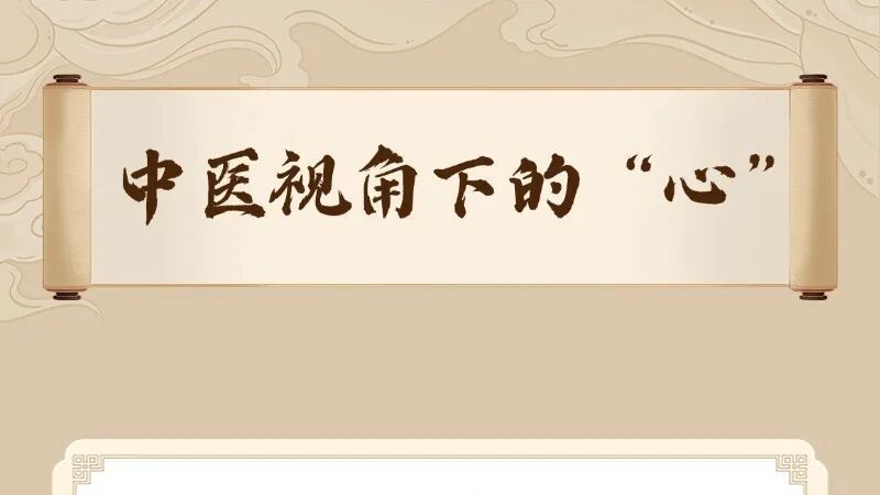 压力大、常熬夜，该好好养心了！别让心脏提前衰老