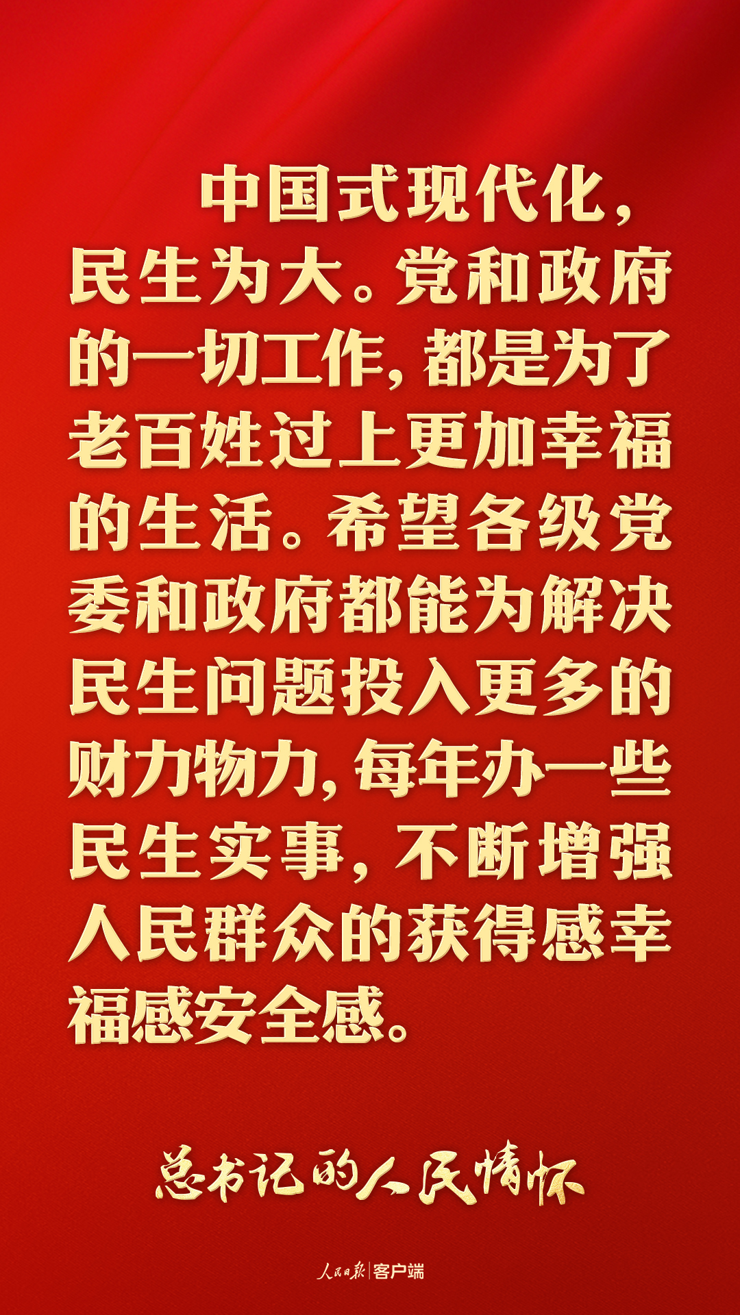 总书记的人民情怀丨“中国式现代化,民生为大”_北京时间
