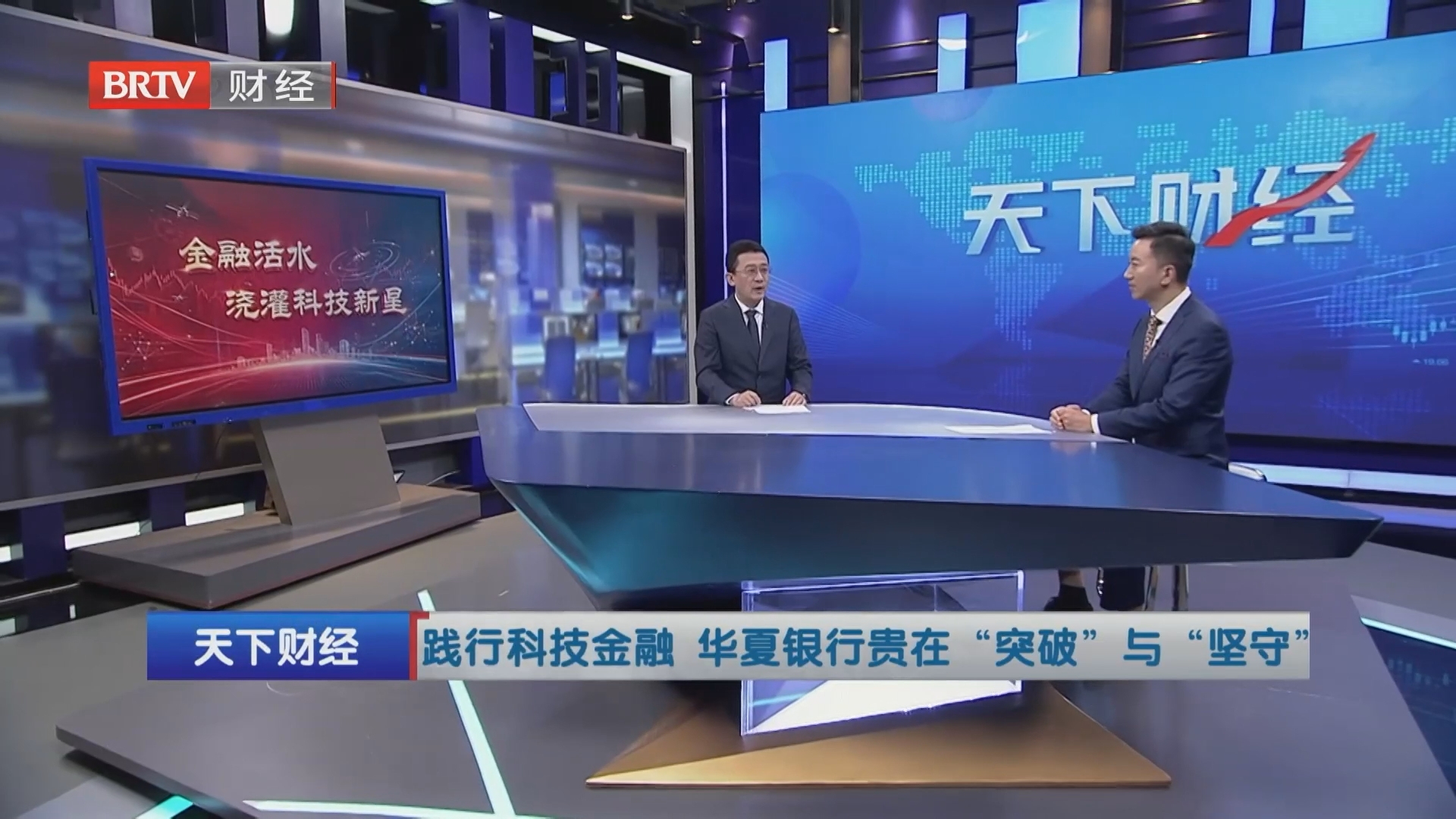 践行科技金融 华夏银行贵在“突破”与“坚守” 践行科技金融 华夏银行贵在“突破”与“坚守”