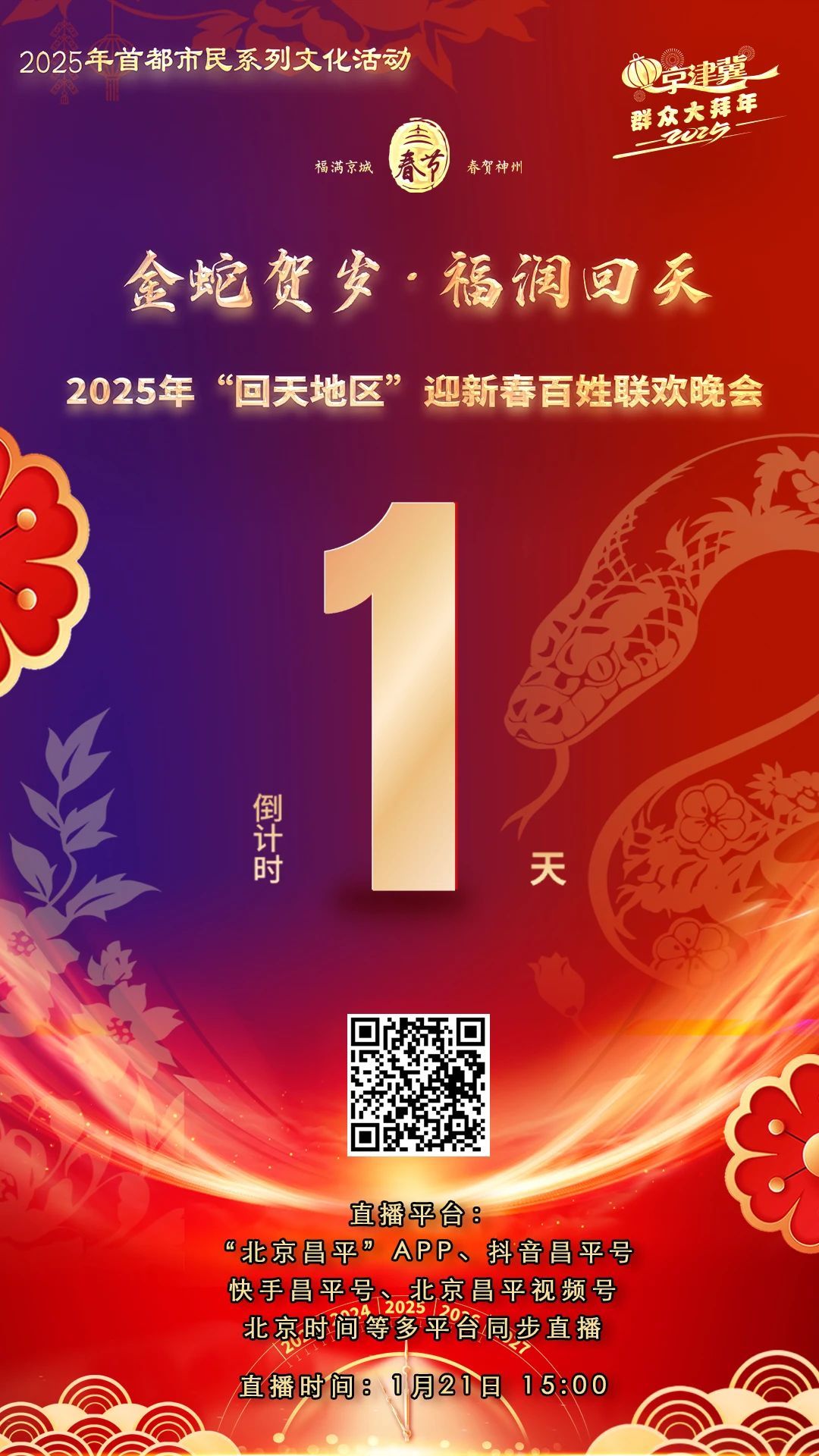 回天春晚”明天上演，精彩节目抢先看